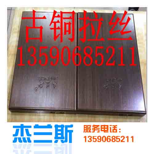 古铜拉丝铝单板1