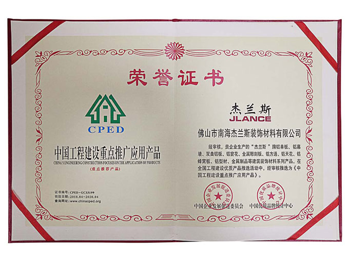 杰兰斯证书-建设重点-证书.jpg